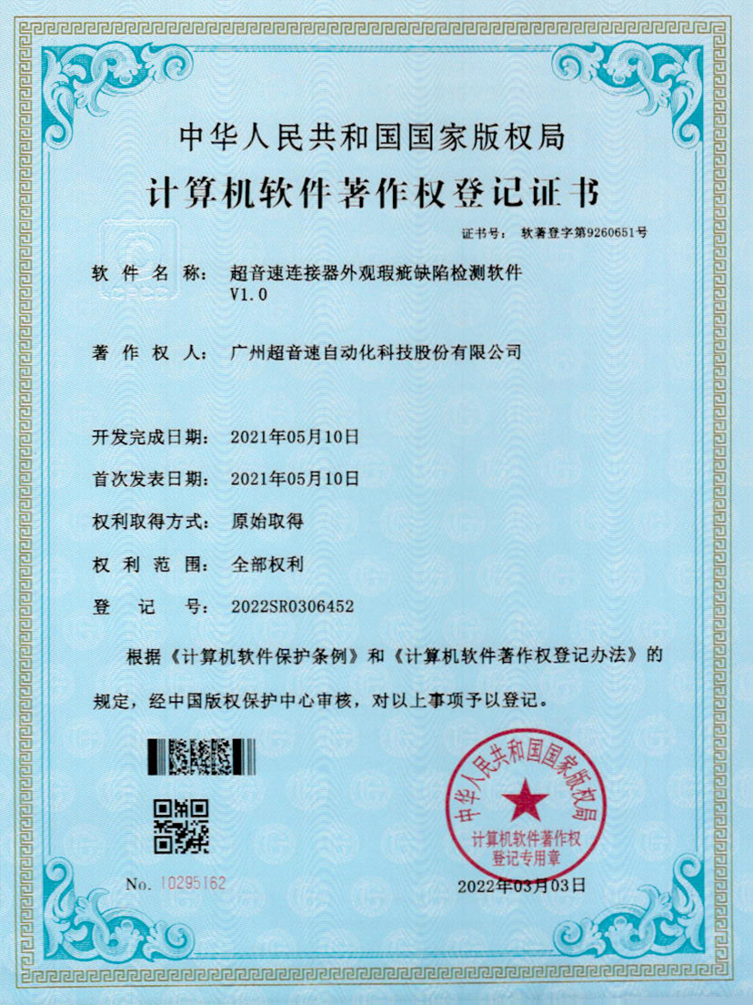 27-优发国际连接器外观瑕疵缺陷检测软件V1.0