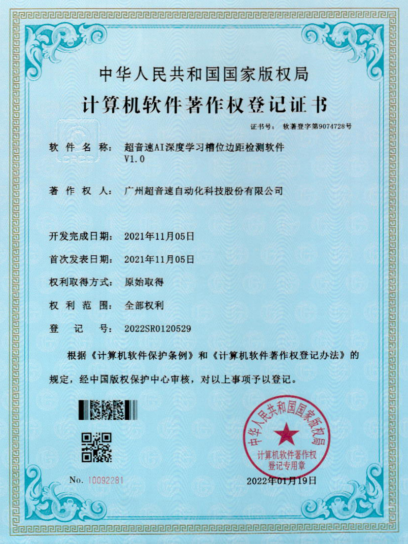02-优发国际AI深度学习槽位边距检测软件V1.0