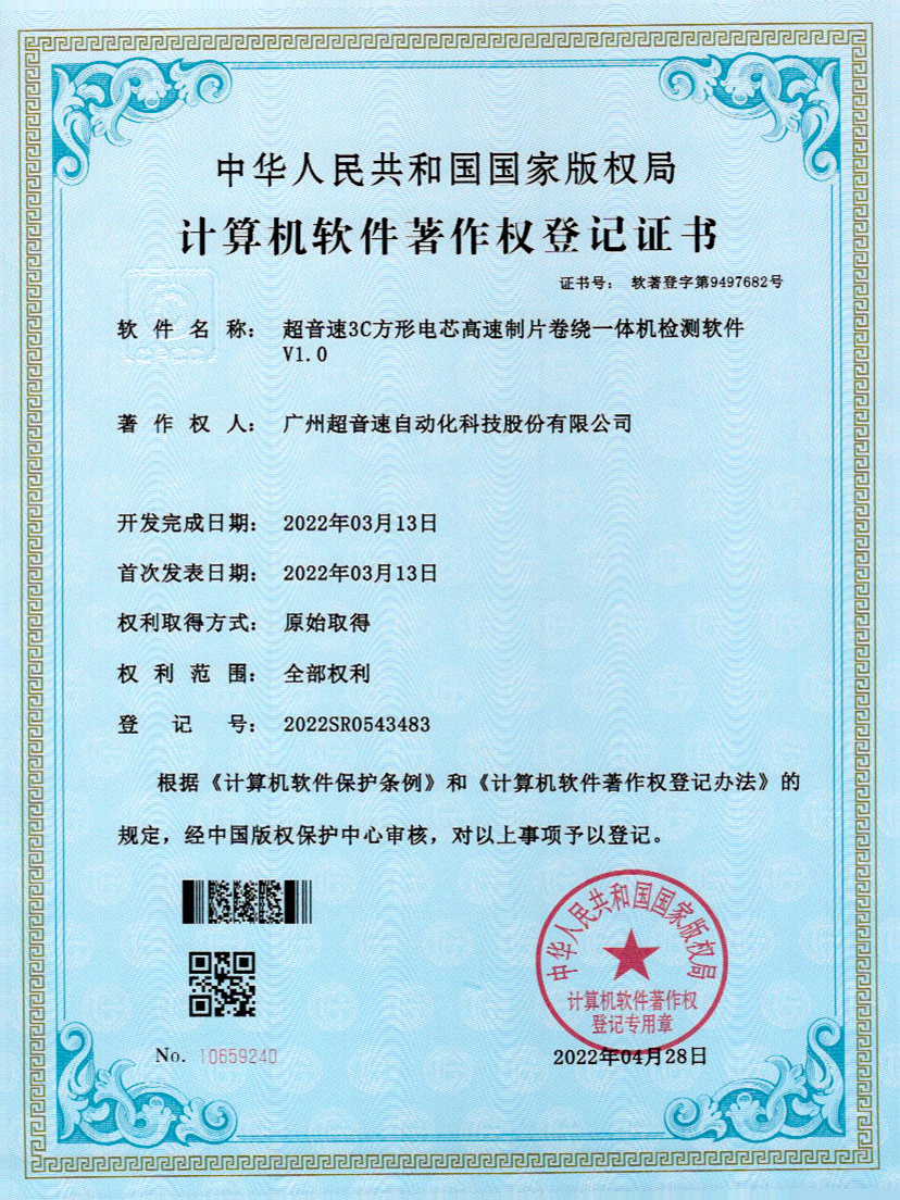 45-优发国际3C方形电芯高速制片卷绕一体机检测软件V1.0