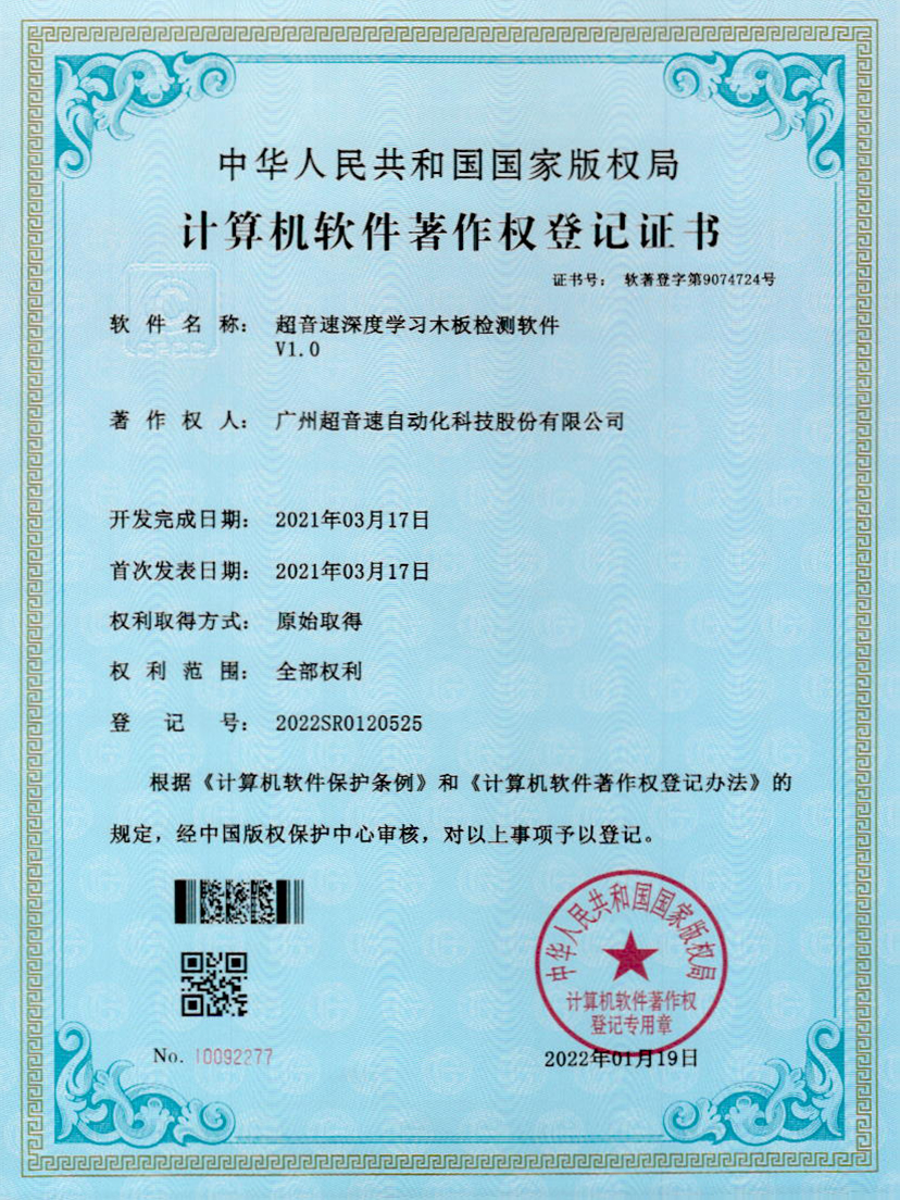 19-优发国际深度学习木板检测软件V1.0