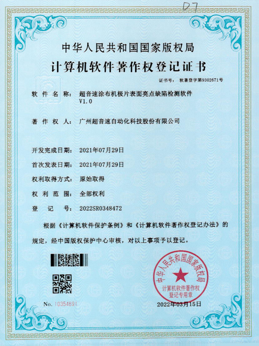 37-优发国际涂布机极片表面亮点缺陷检测软件V1.0
