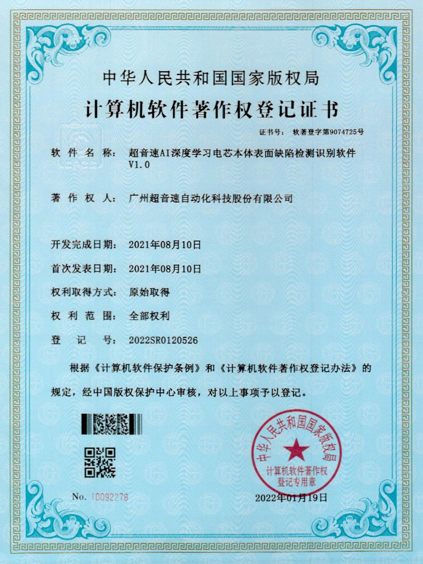 03-优发国际AI深度学习电芯本体表面缺陷检测识别软件V1.0