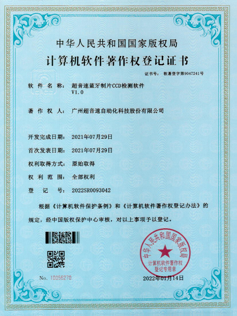 11-优发国际蓝牙制片CCD检测软件V1.0