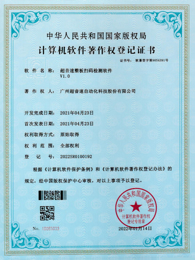 24-优发国际整板扫码检测软件V1.0