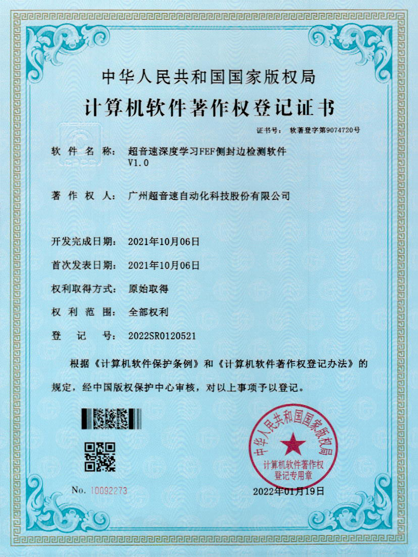 15-优发国际深度学习FEF侧封边检测软件V1.0