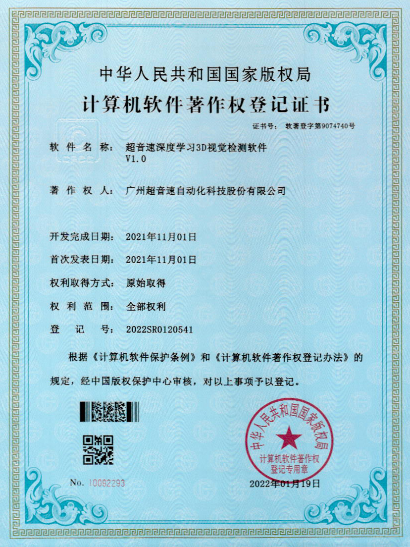 14-优发国际深度学习3D视觉检测软件V1.0