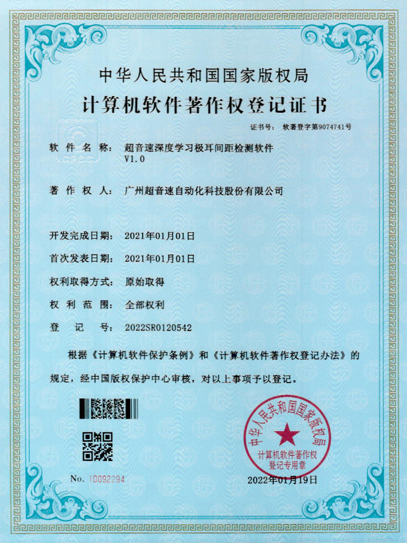 18-优发国际深度学习极耳间距检测软件V1.0
