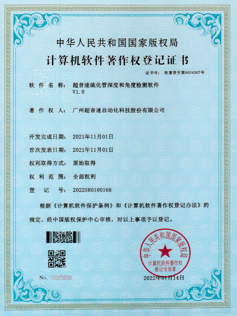 12-优发国际硫化管深度和角度检测软件V1.0