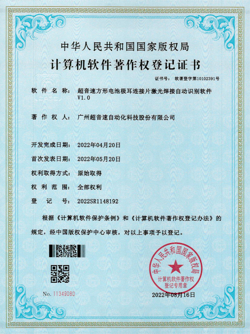52-优发国际方形电池极耳连接片激光焊接自动识别软件V1.0