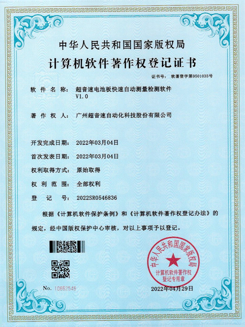 48-优发国际电池板快速自动测量检测软件V1.0
