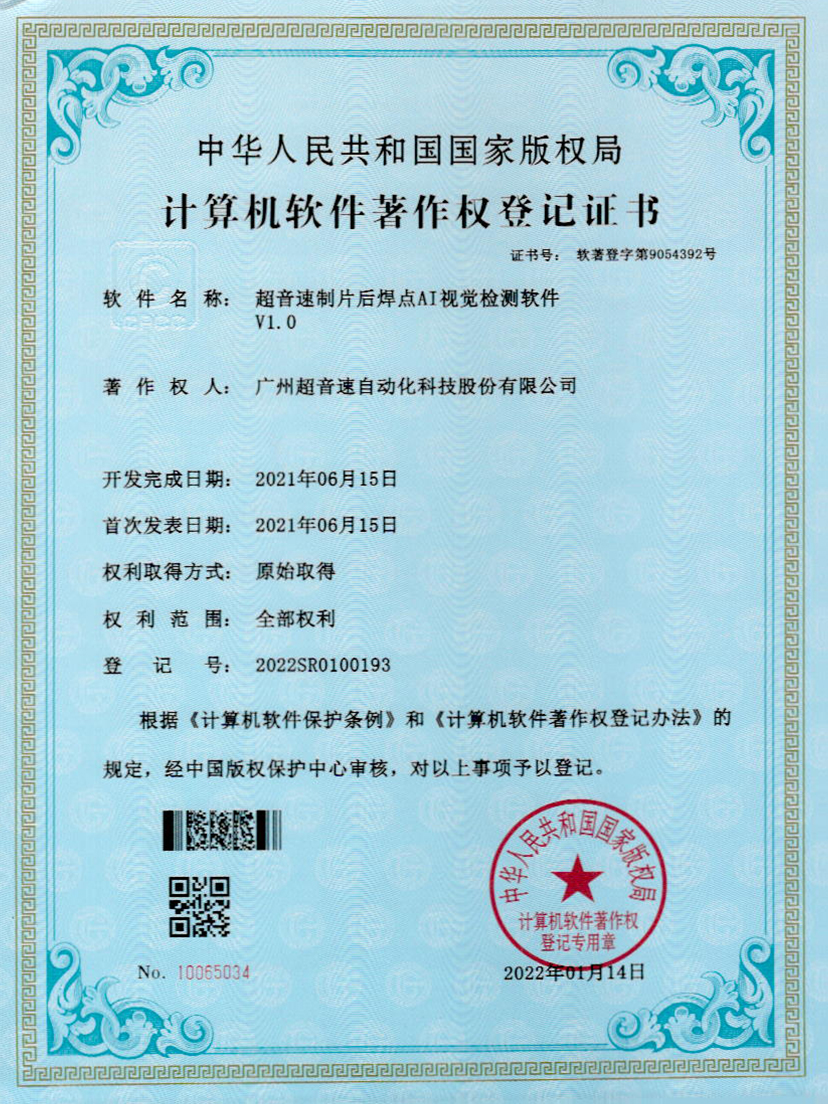 25-优发国际制片后焊点AI视觉检测软件V1.0