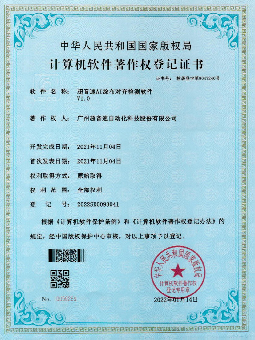 06-优发国际AI涂布对齐检测软件V1.0