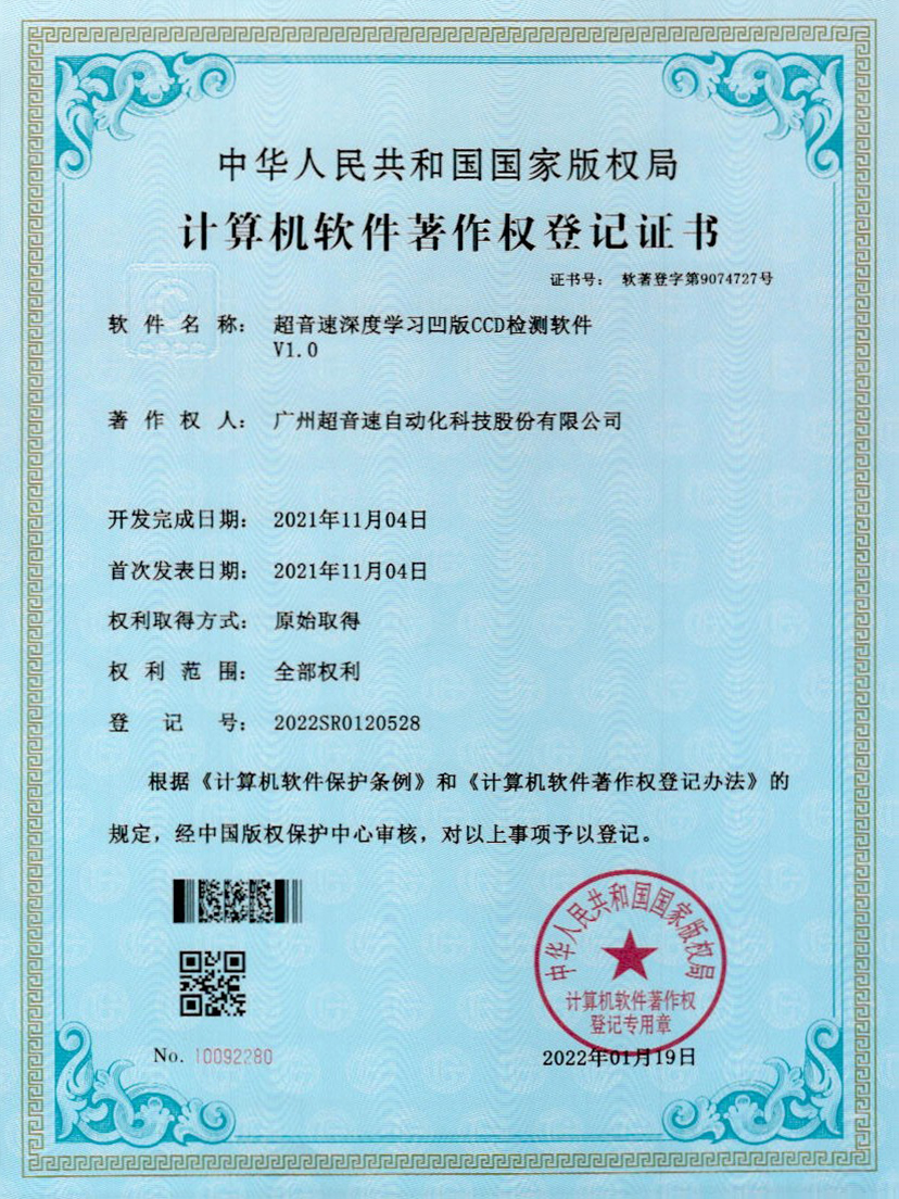 16-优发国际深度学习凹版CCD检测软件V1.0