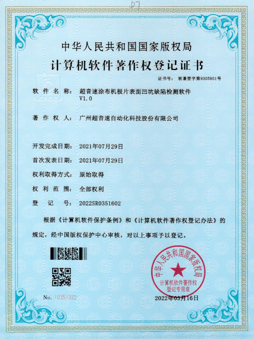 35-优发国际涂布机极片表面凹坑缺陷检测软件V1.0