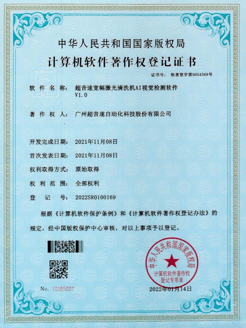 10-优发国际宽幅激光清洗机AI视觉检测软件V1.0