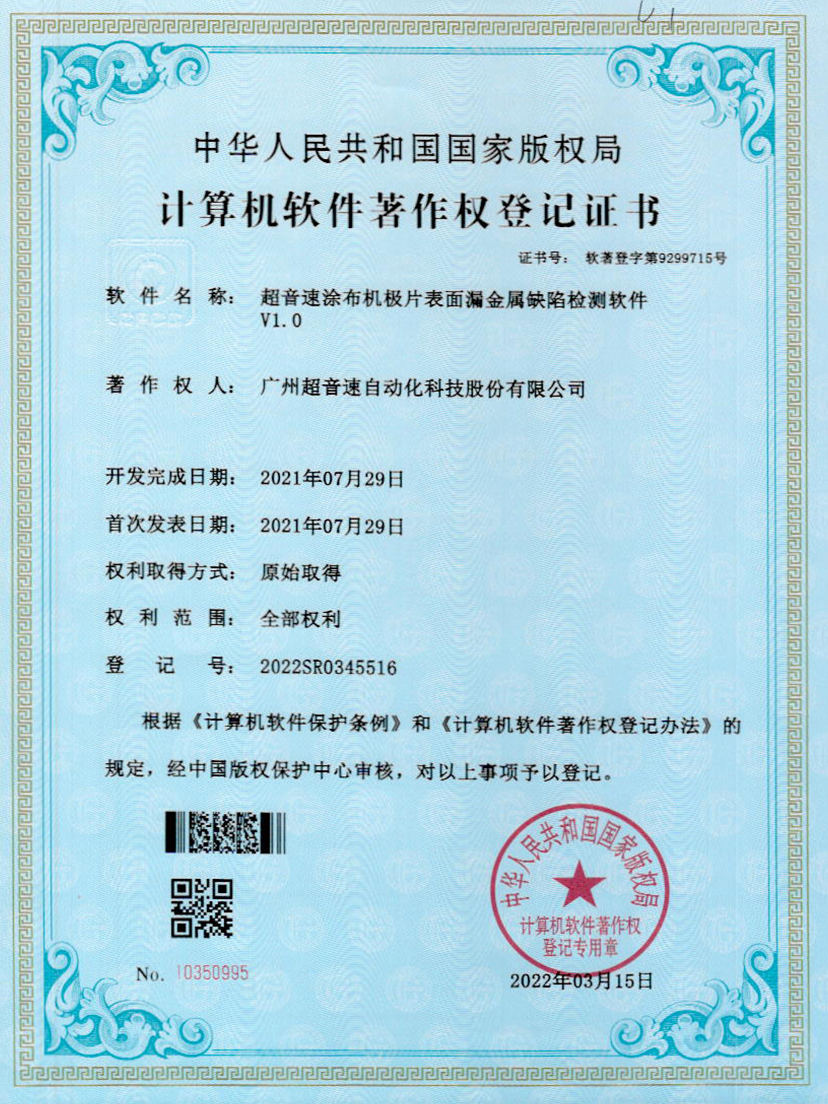 38-优发国际涂布机极片表面漏金属缺陷检测软件V1.0