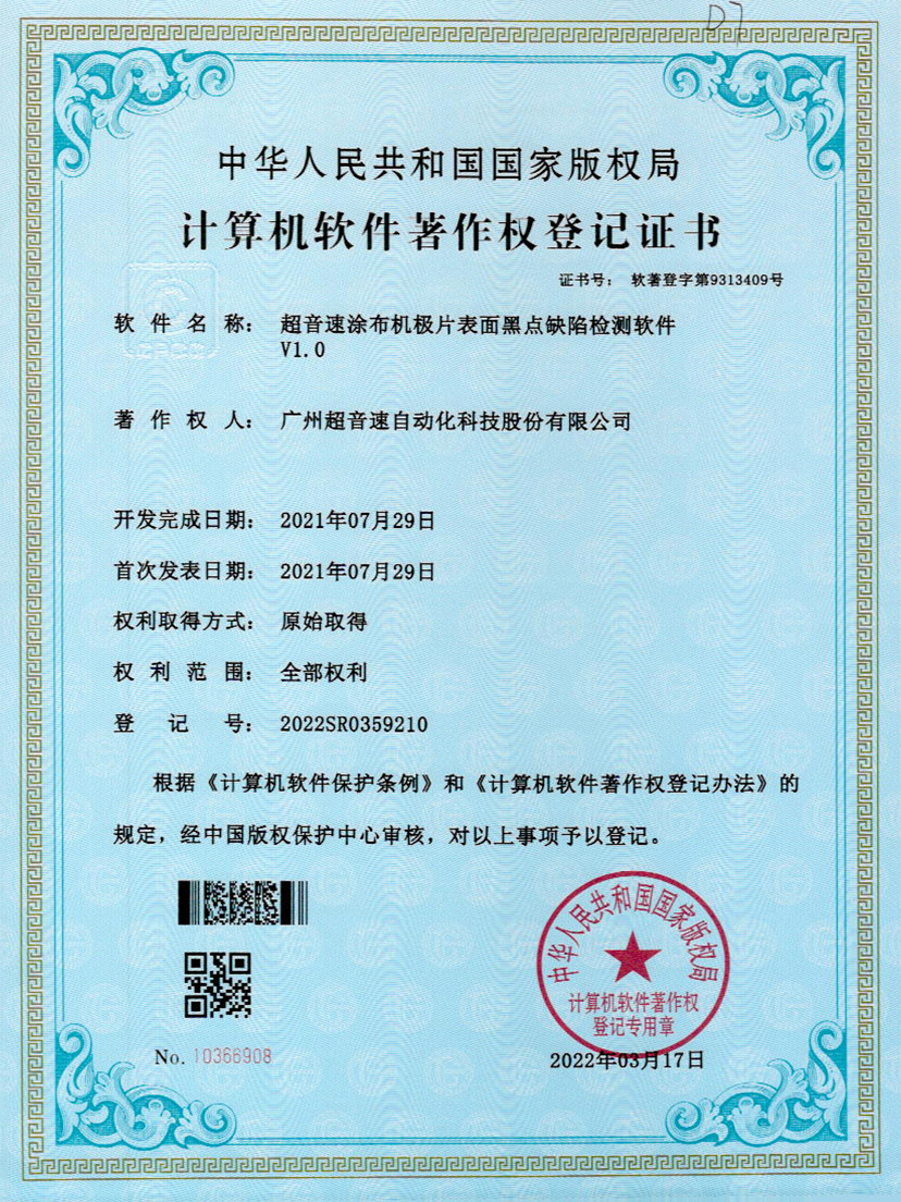 36-优发国际涂布机极片表面黑点缺陷检测软件V1.0