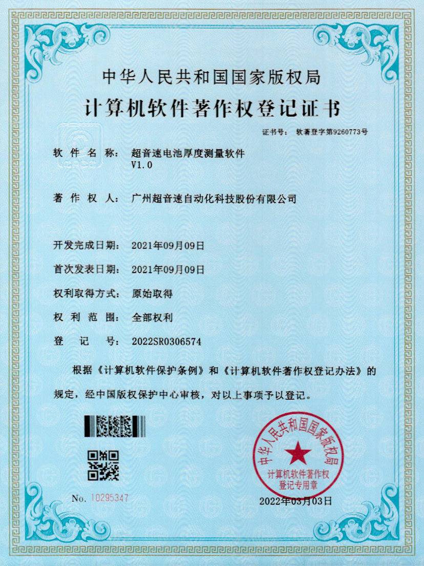 28-优发国际电池厚度测量软件V1.0