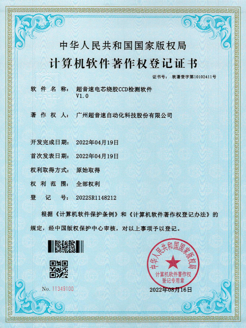 51-优发国际电芯绕胶CCD检测软件V1.0