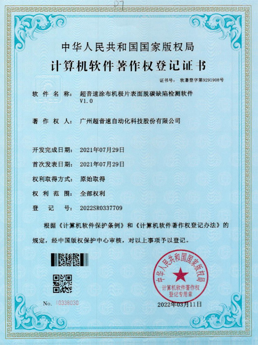 42-优发国际涂布机极片表面脱碳缺陷检测软件V1.0