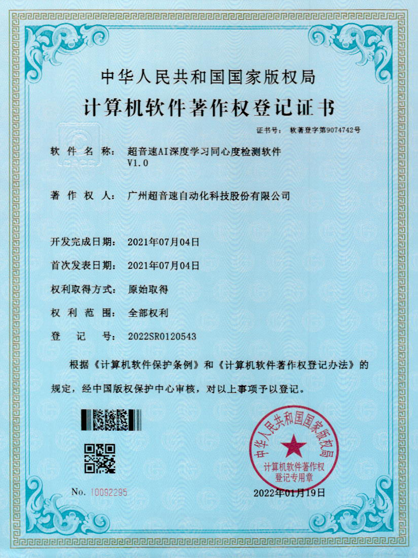 05-优发国际AI深度学习同心度检测软件V1.0