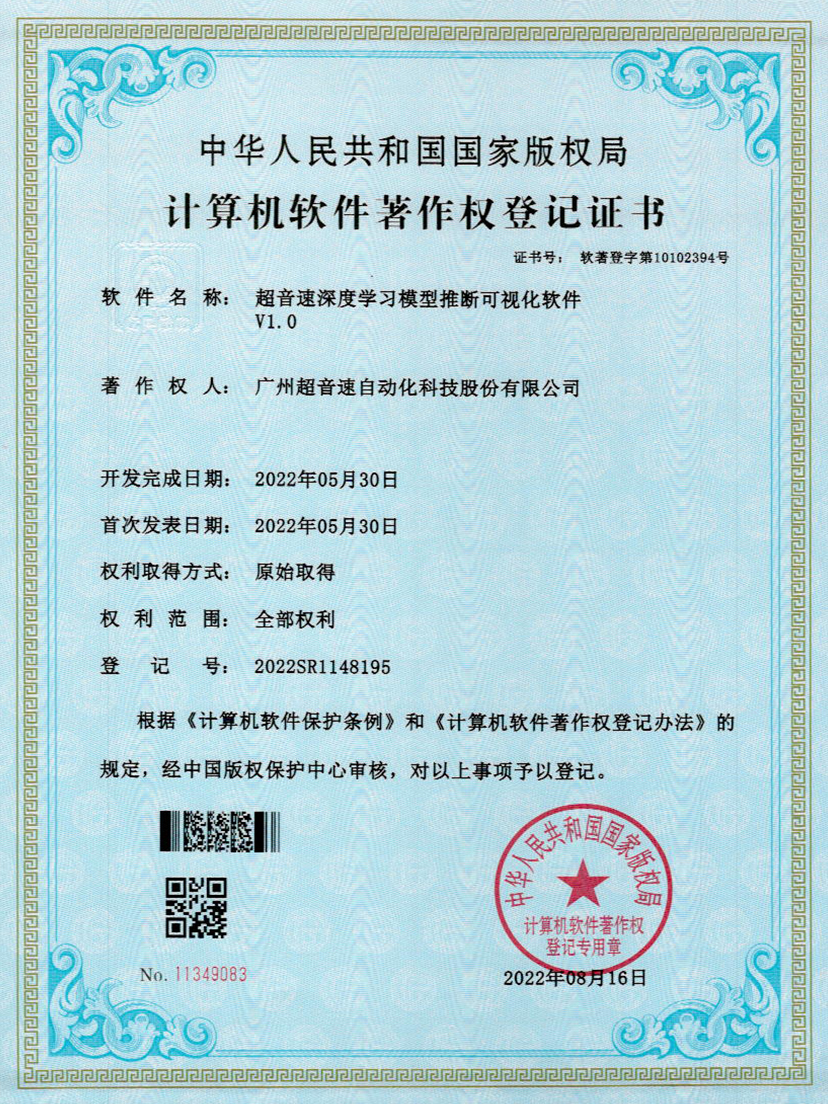 55-优发国际深度学习模型推断可视化软件V1.0