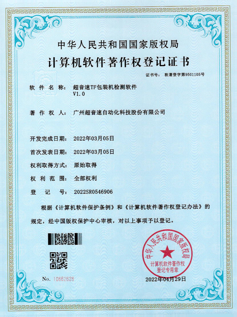 46-优发国际TF包装机检测软件V1.0