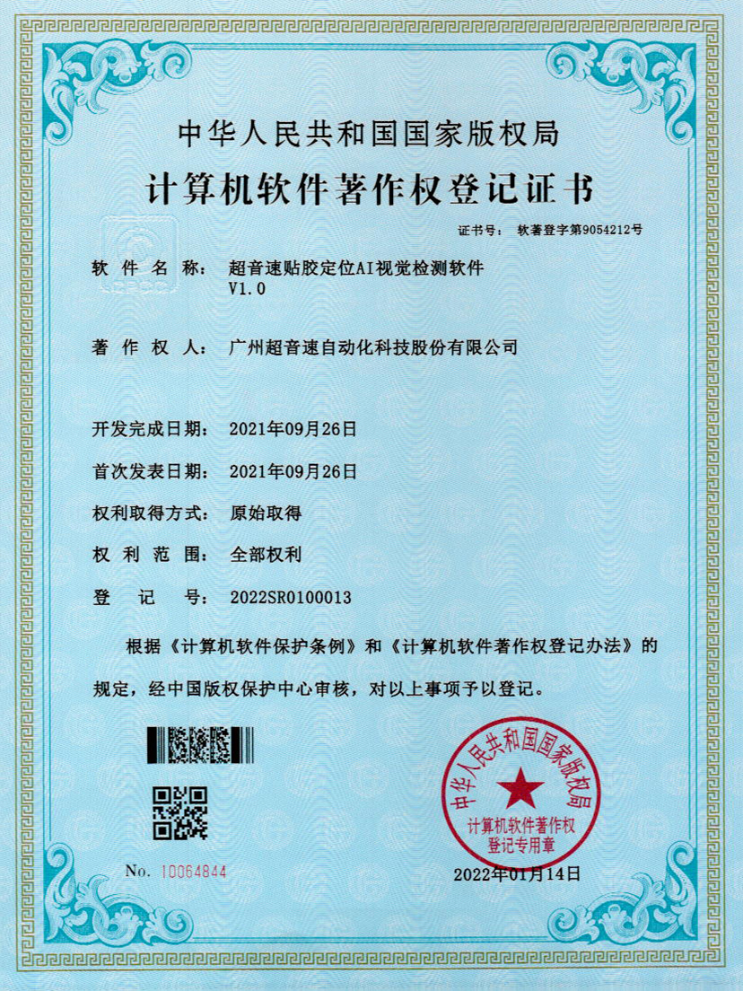 22-优发国际贴胶定位AI视觉检测软件V1