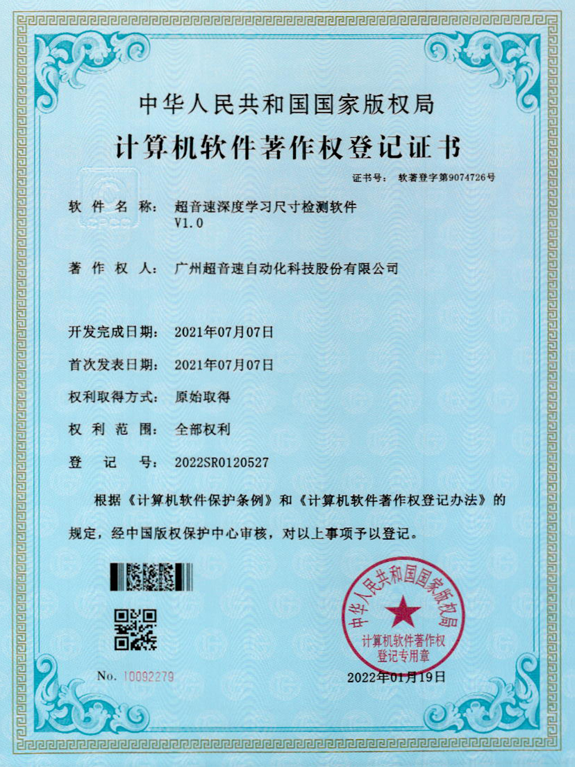 17-优发国际深度学习尺寸检测软件V1.0
