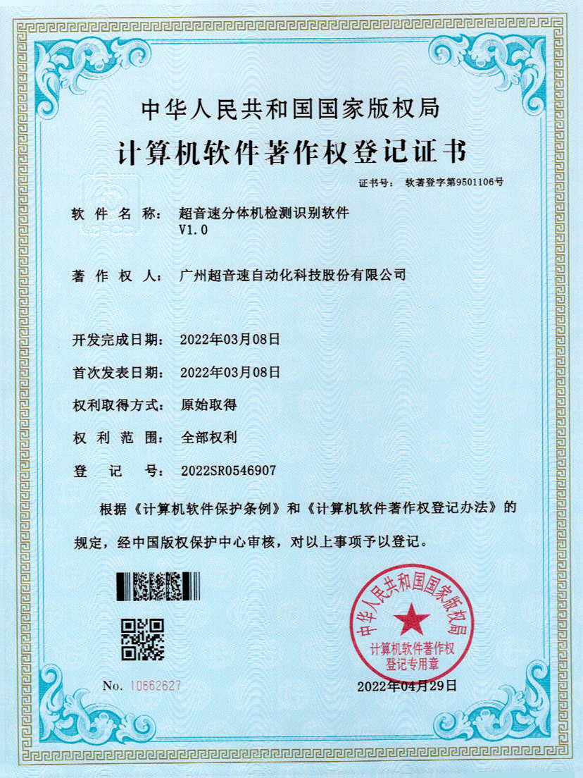 44-优发国际分体机检测识别软件件V1.0