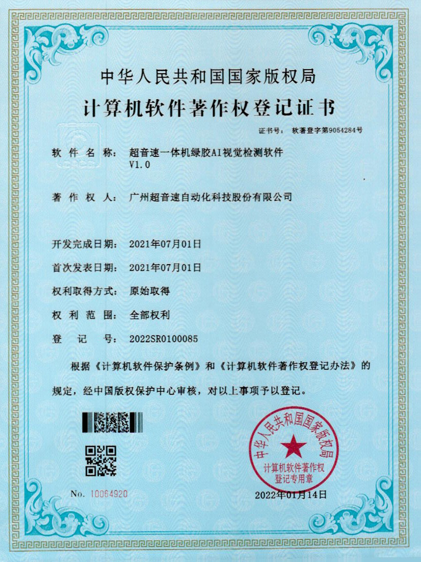 23-优发国际一体机绿胶AI视觉检测软件V1.0