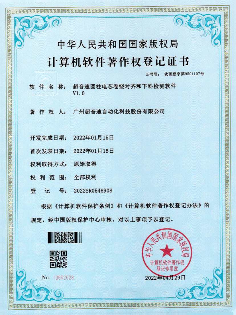 43-优发国际圆柱电芯卷绕对齐和下料检测软件V1.0