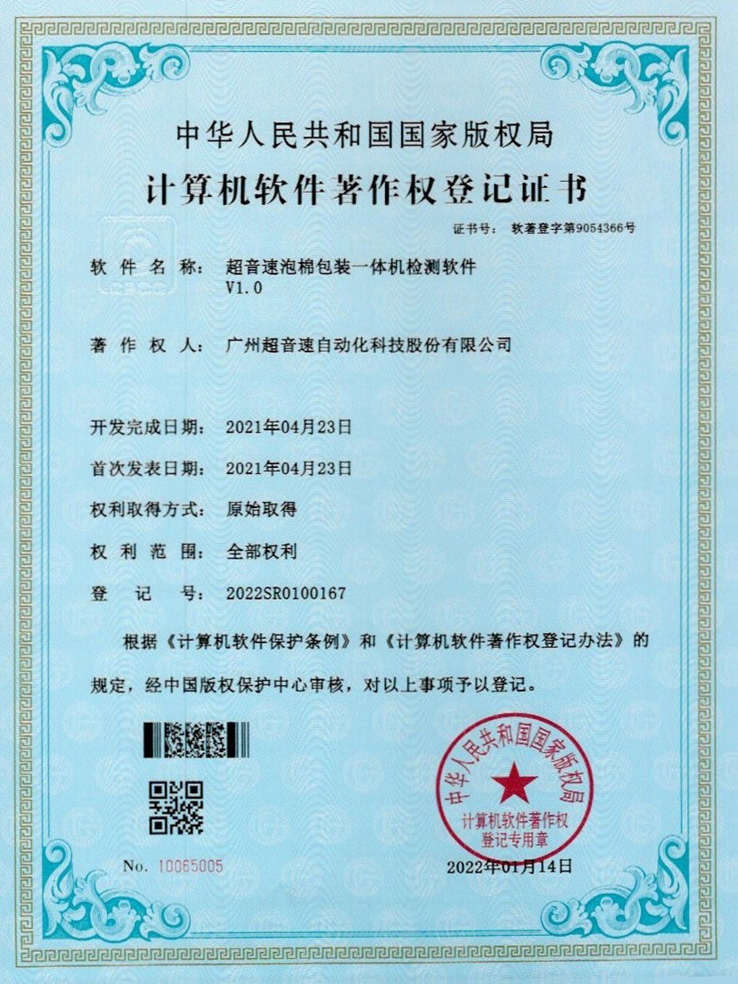 13-优发国际泡棉包装一体机检测软件V1.0
