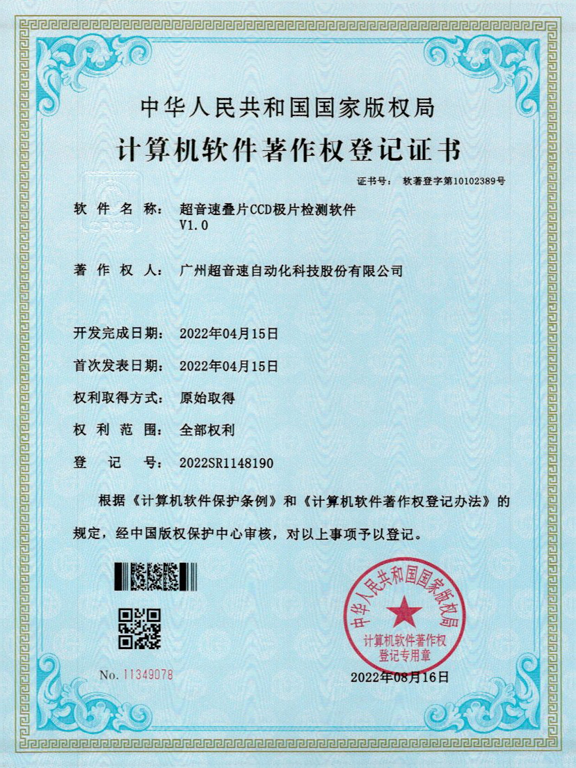 50-优发国际叠片CCD极片检测软件V1.0