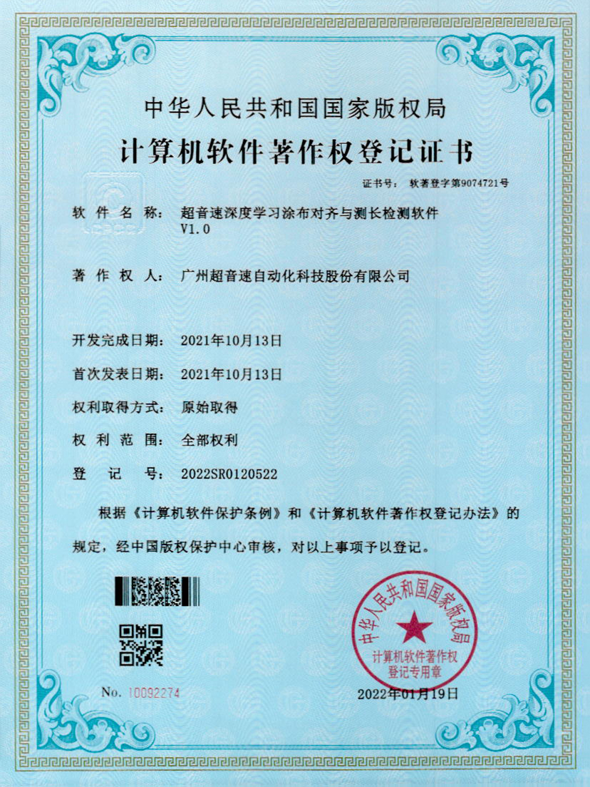 21-优发国际深度学习涂布对齐与测长检测软件V1.0