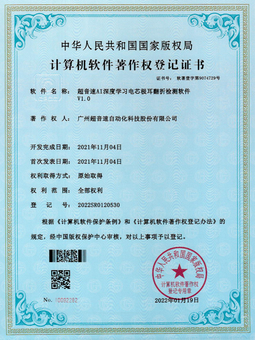 04-优发国际AI深度学习电芯极耳翻折检测软件V1.0