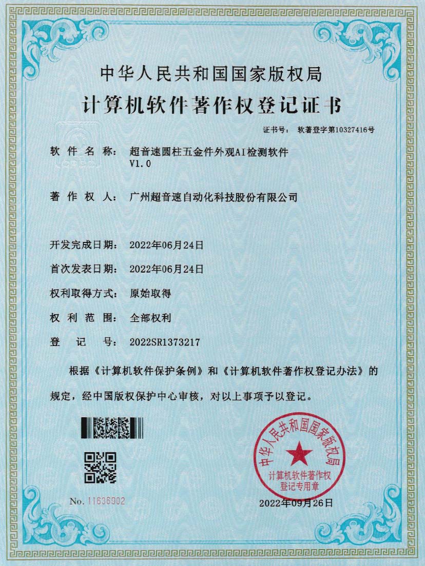 6-优发国际圆柱五金件外观AI检测软件V1.0