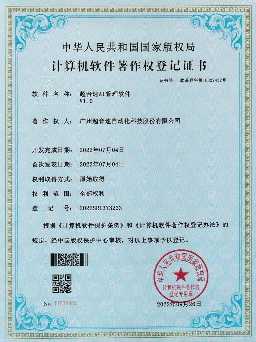 2-优发国际AI管理软件V1.0