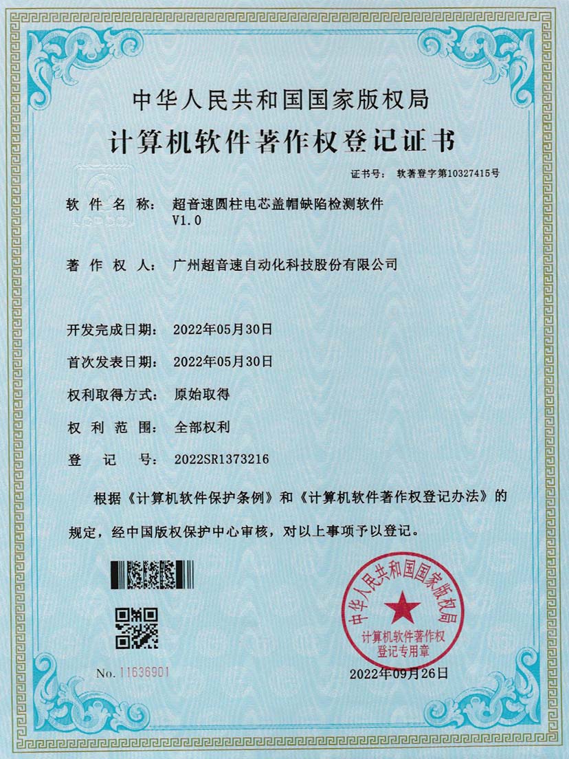 3-优发国际圆柱电芯盖帽缺陷检测软件V1.0
