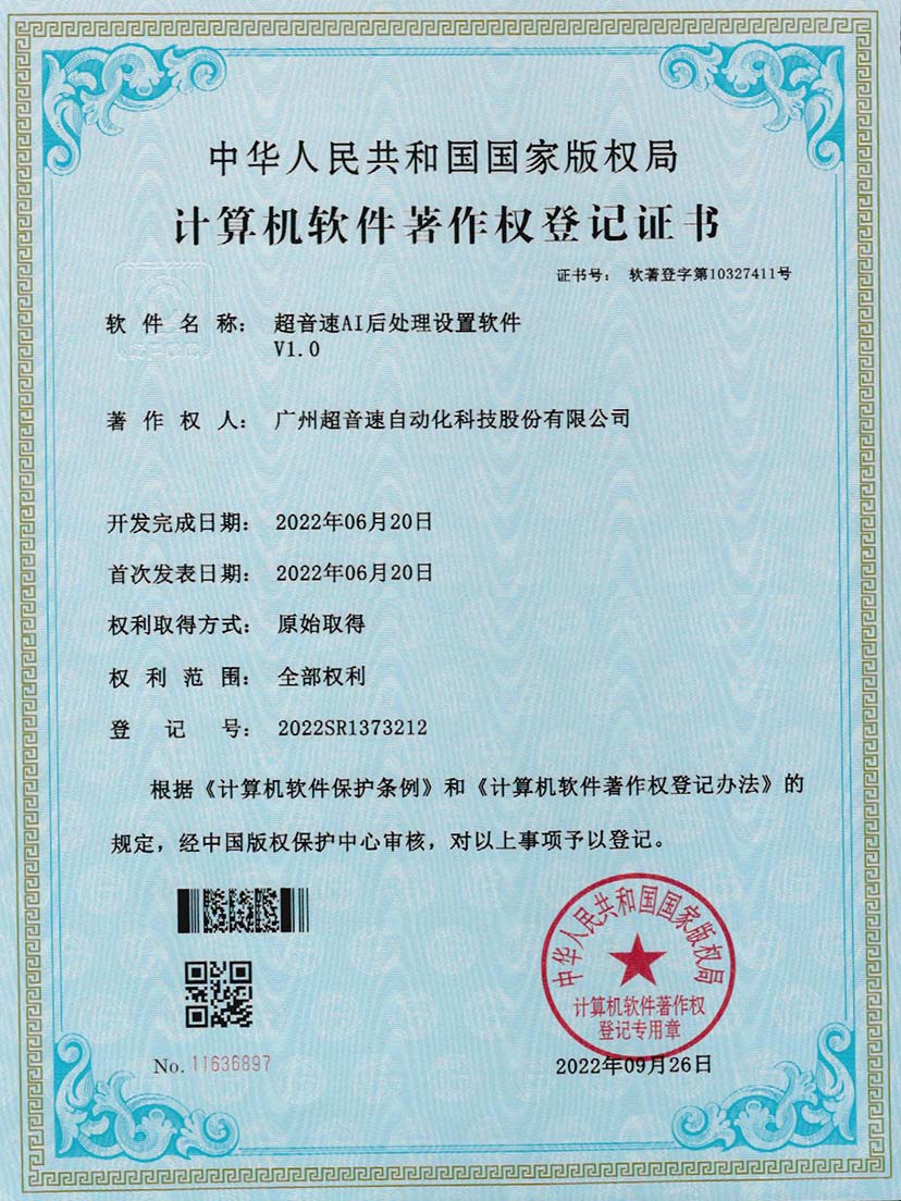 7-优发国际AI后处理设置软件V1.0