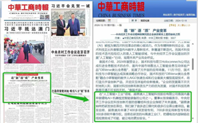 优发国际董事长接受中华工商时报专访，表示始终要把科技创新放在首位